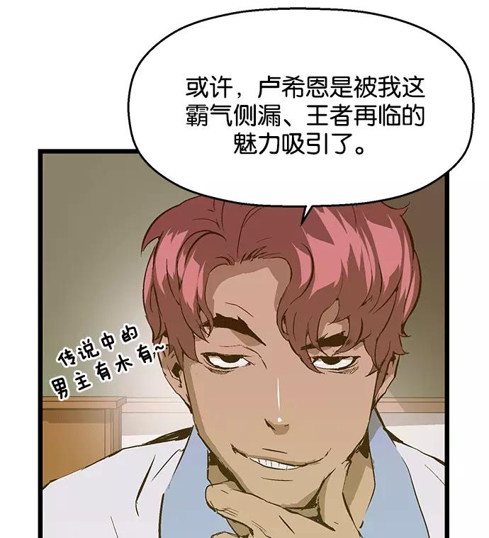 《英雄联萌》第38话 第50页