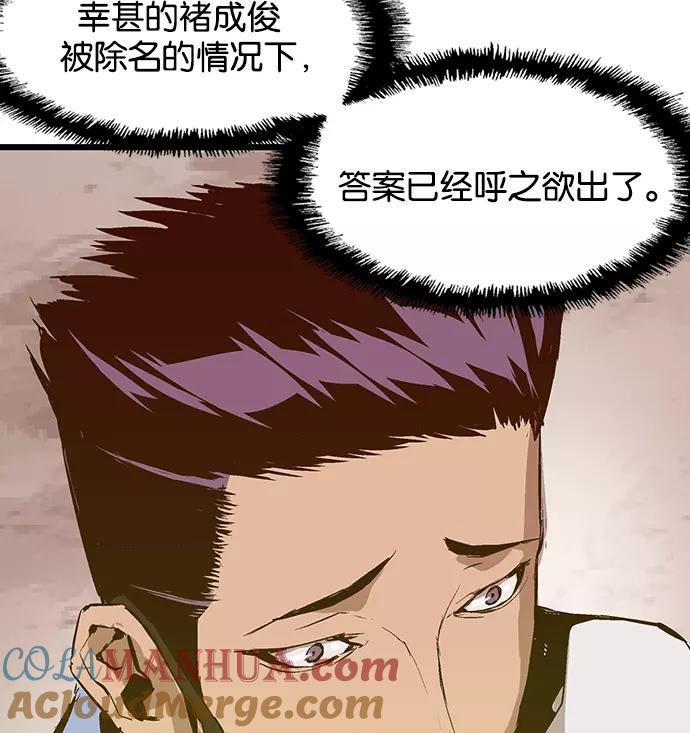 《英雄联萌》第38话 第85页