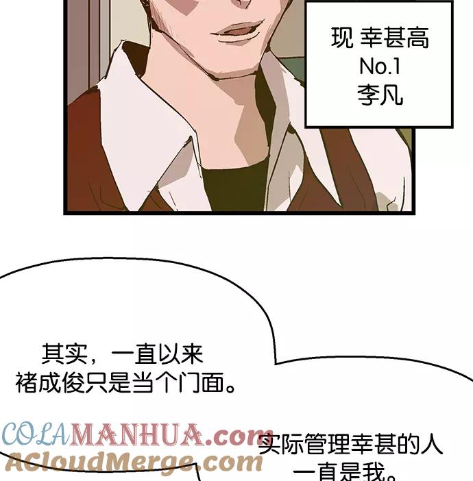 《英雄联萌》第39话 第73页