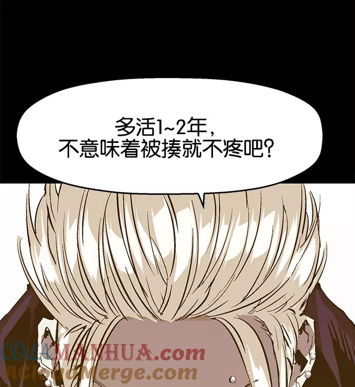《英雄联萌》第39话 第137页