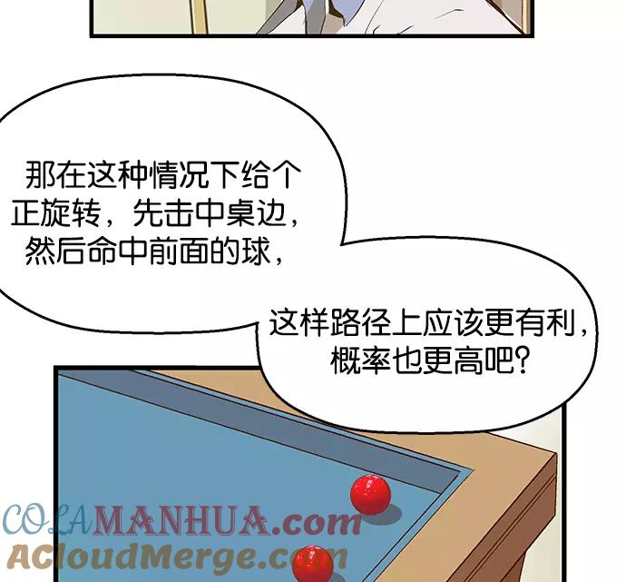 《英雄联萌》第39话 第9页
