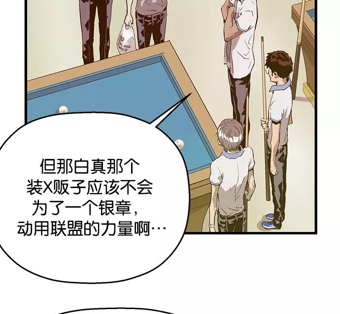 《英雄联萌》第39话 第38页