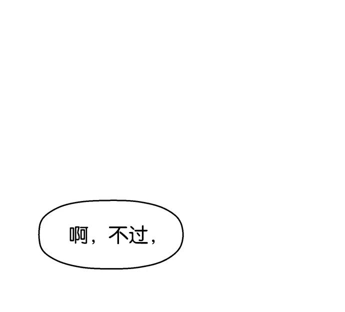 《英雄联萌》第39话 第83页