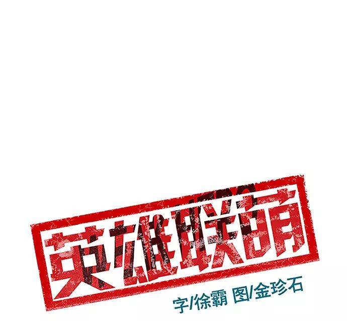 《英雄联萌》第39话 第54页