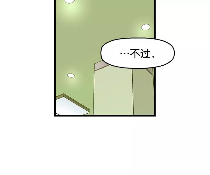 《英雄联萌》第39话 第42页