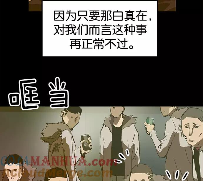 《英雄联萌》第39话 第133页