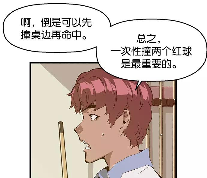 《英雄联萌》第39话 第8页