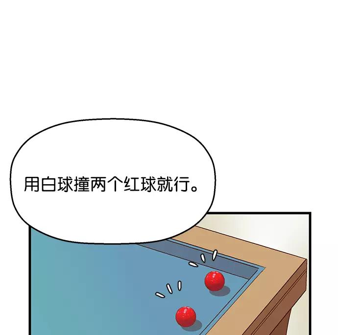 《英雄联萌》第39话 第2页