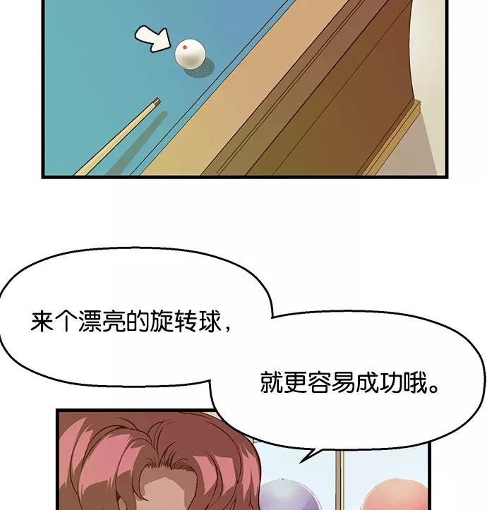 《英雄联萌》第39话 第3页