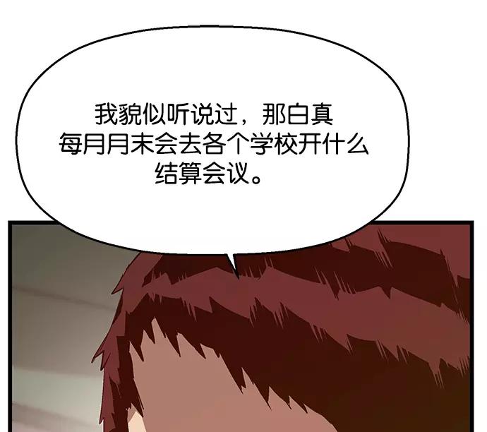 《英雄联萌》第39话 第43页