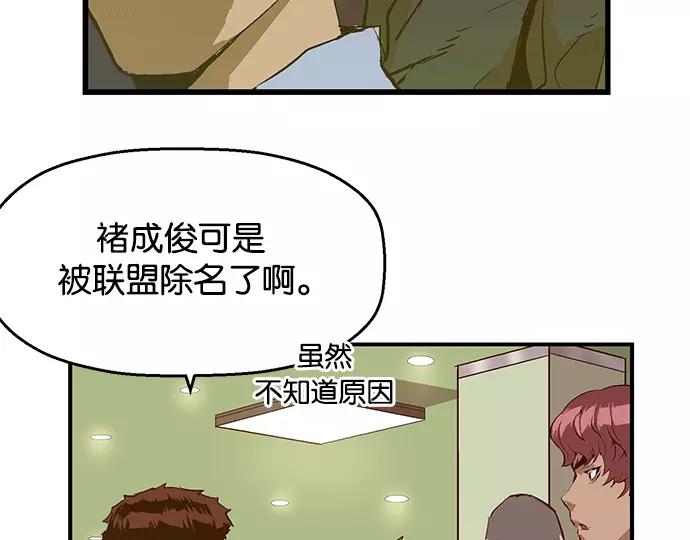 《英雄联萌》第39话 第48页