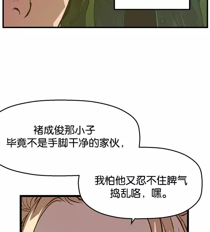 《英雄联萌》第39话 第75页