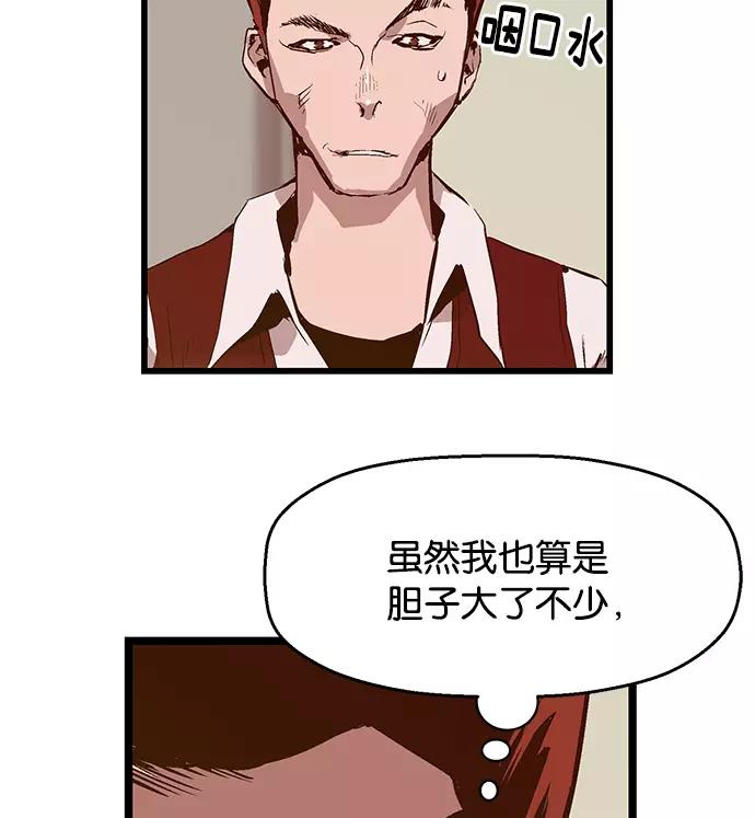 《英雄联萌》第39话 第95页