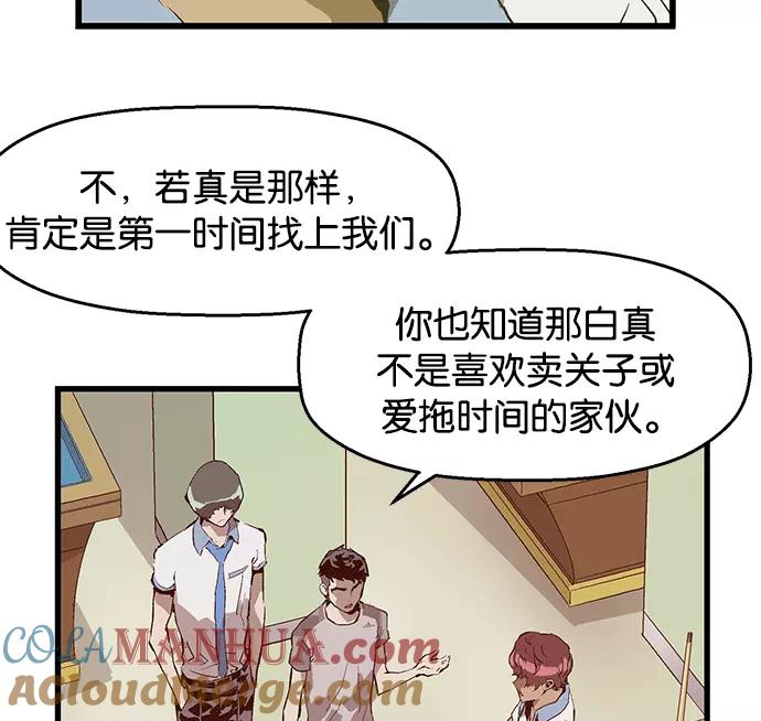 《英雄联萌》第39话 第37页