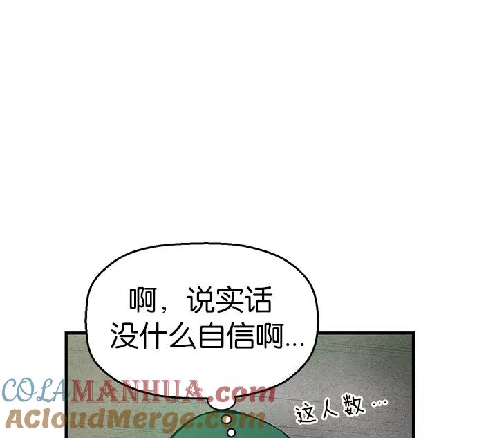 《英雄联萌》第4话 第153页