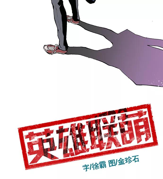 《英雄联萌》第4话 第114页