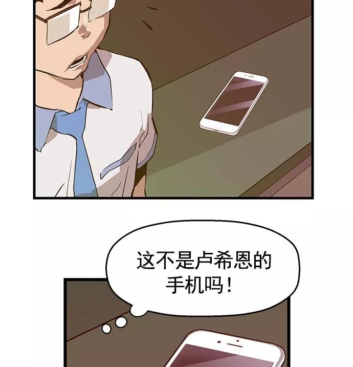《英雄联萌》第40话 第82页