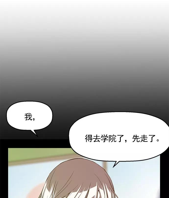 《英雄联萌》第40话 第76页