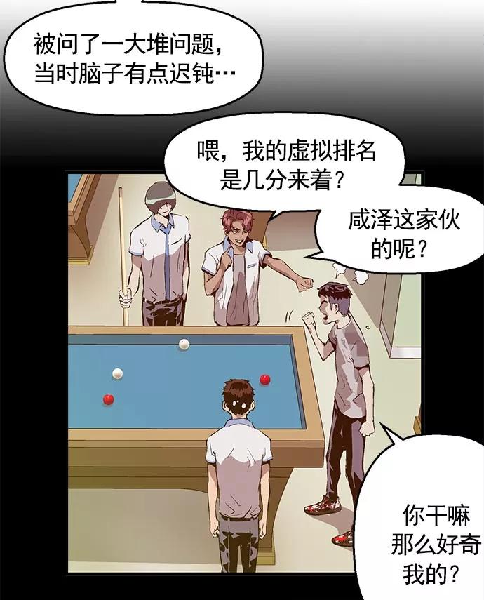 《英雄联萌》第40话 第80页