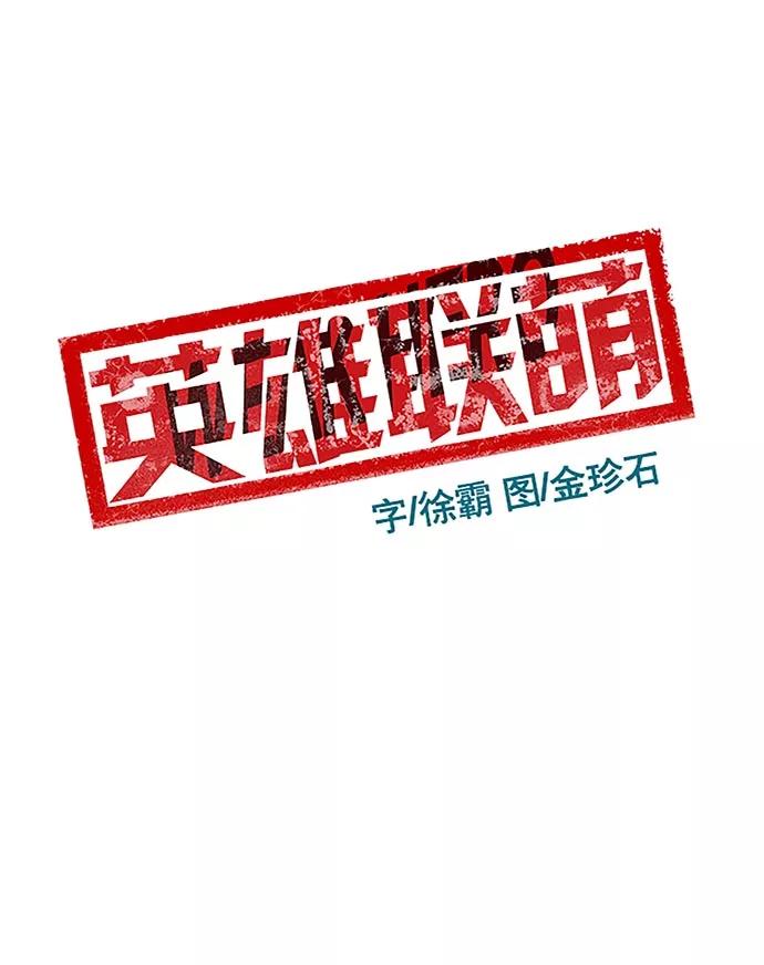 《英雄联萌》第40话 第71页