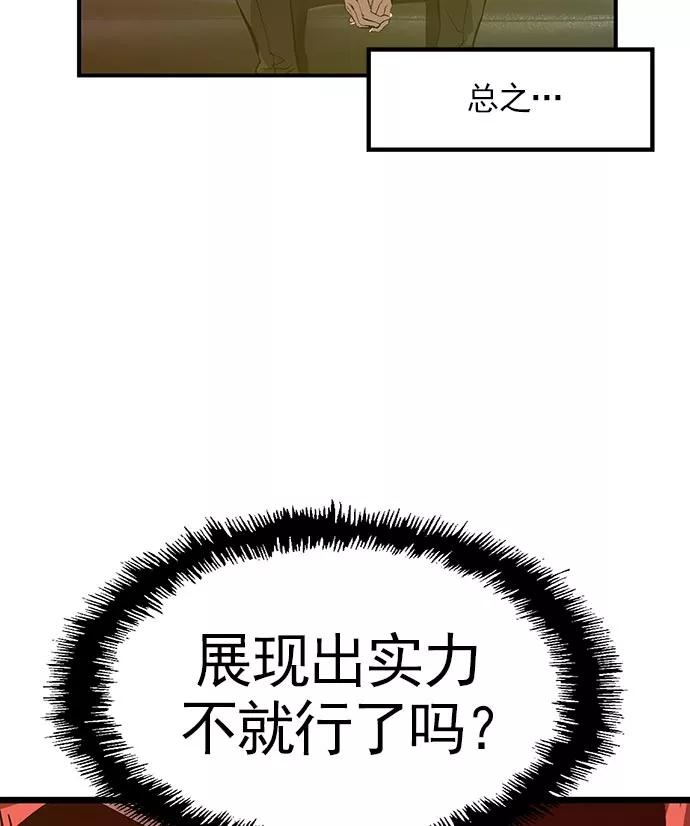 《英雄联萌》第40话 第52页