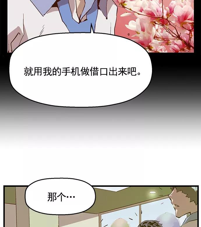 《英雄联萌》第40话 第86页