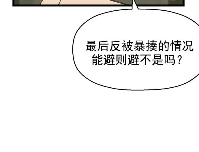 《英雄联萌》第41话 第108页