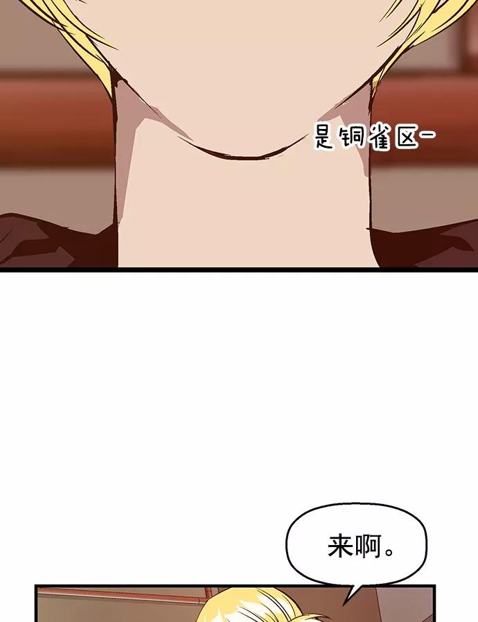 《英雄联萌》第41话 第35页