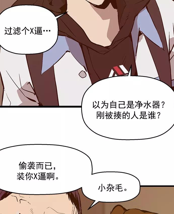 《英雄联萌》第41话 第31页