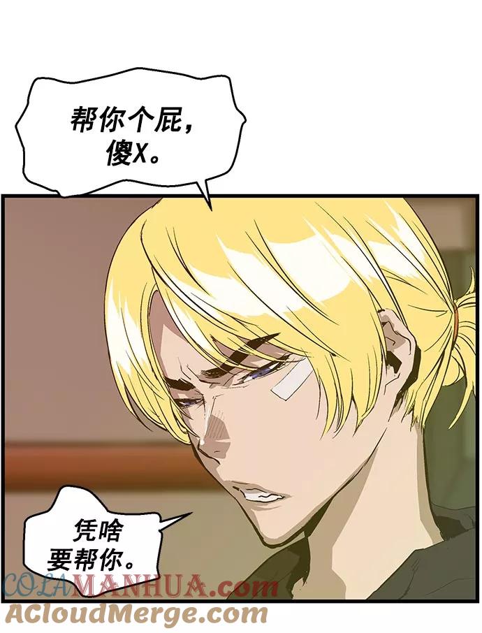 《英雄联萌》第41话 第45页