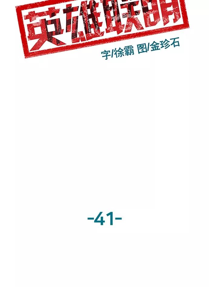 《英雄联萌》第41话 第96页