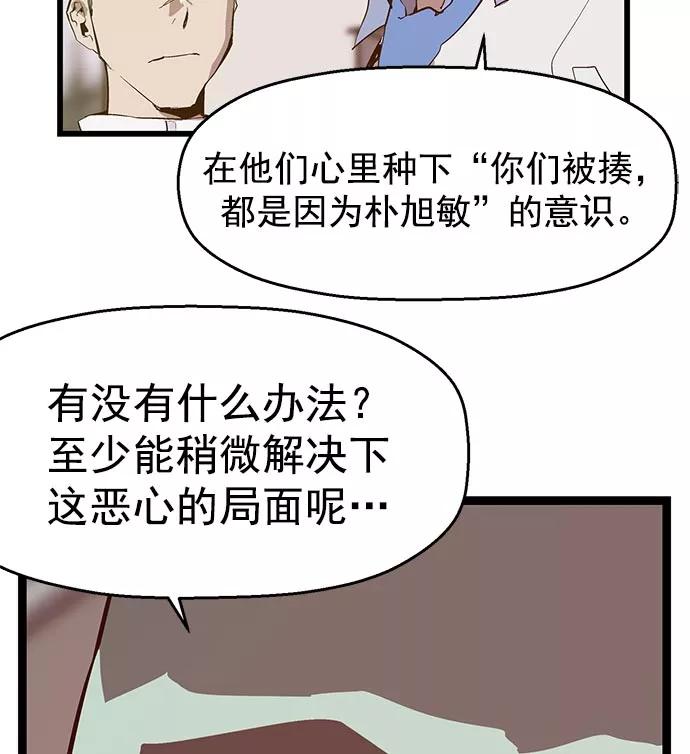 《英雄联萌》第42话 第59页