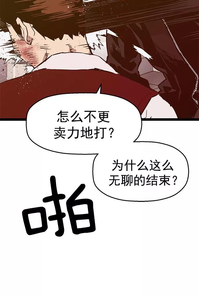 《英雄联萌》第42话 第74页