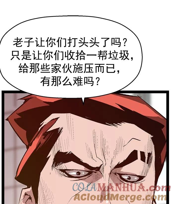 《英雄联萌》第42话 第88页