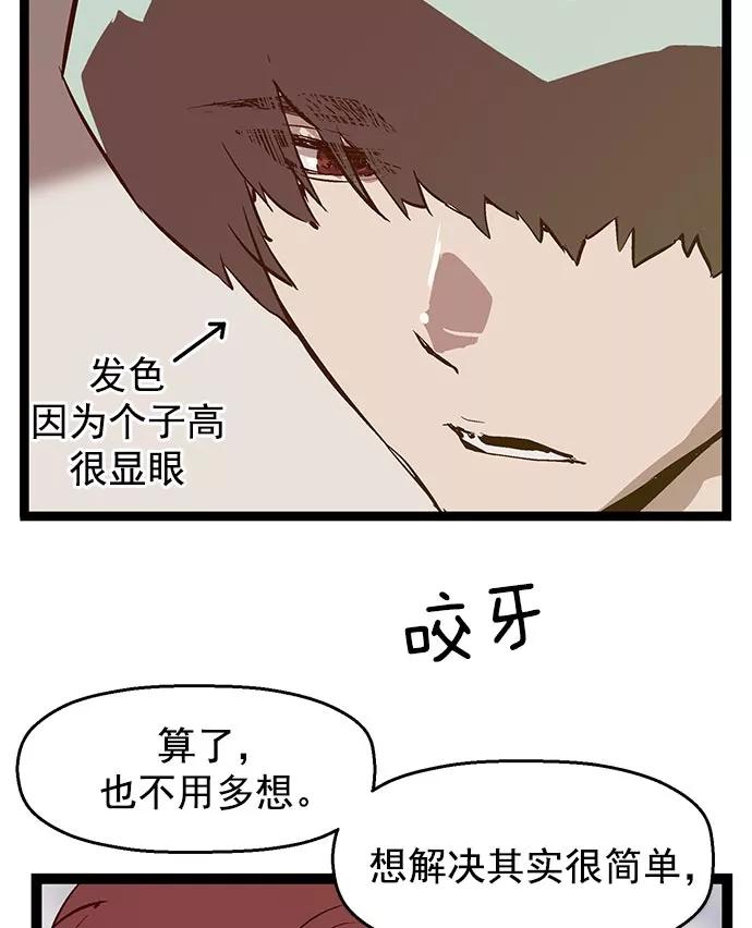 《英雄联萌》第42话 第60页