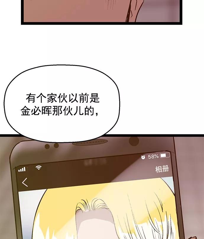 《英雄联萌》第42话 第92页