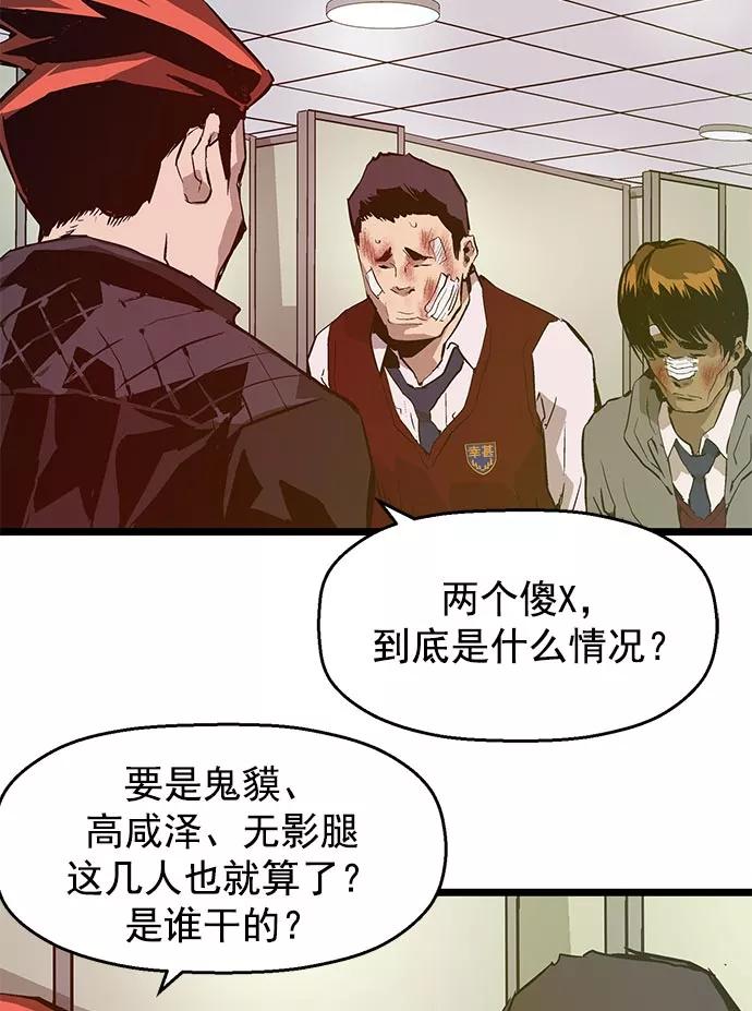 《英雄联萌》第42话 第84页
