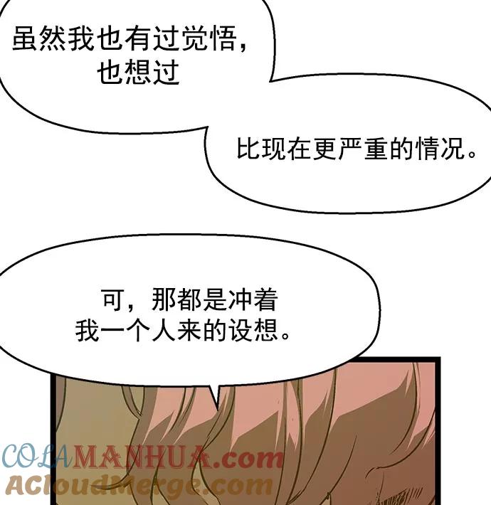 《英雄联萌》第42话 第55页