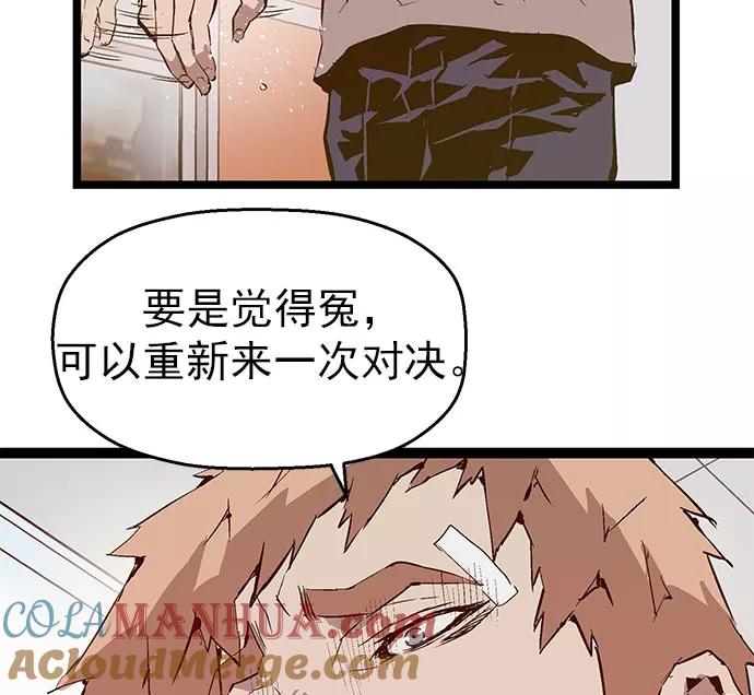《英雄联萌》第43话 第73页