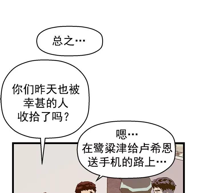 《英雄联萌》第43话 第99页
