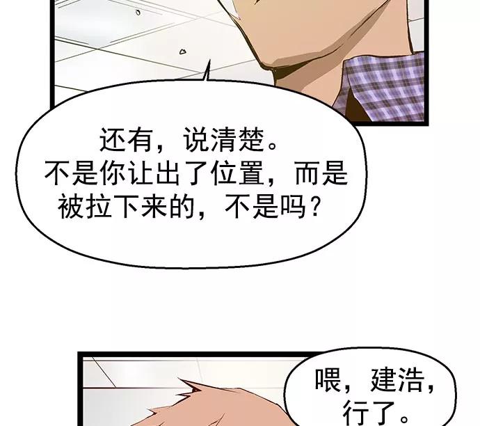 《英雄联萌》第43话 第55页