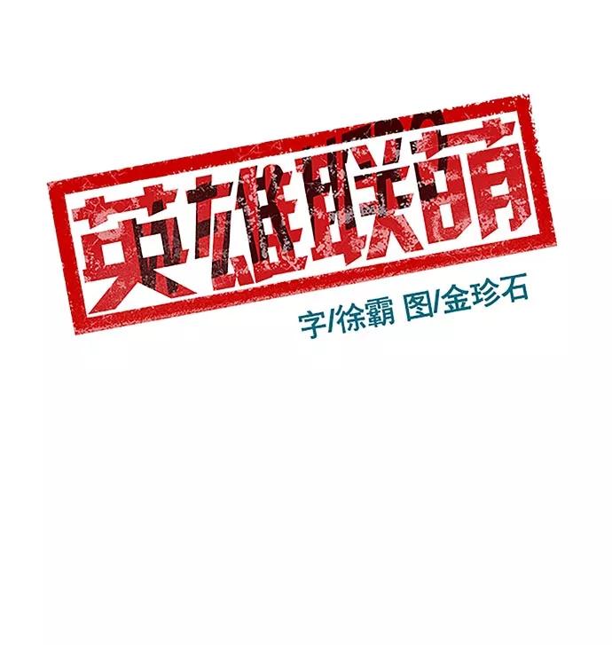 《英雄联萌》第43话 第91页