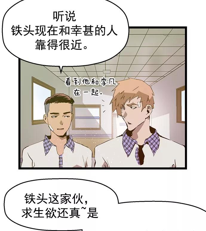 《英雄联萌》第43话 第87页