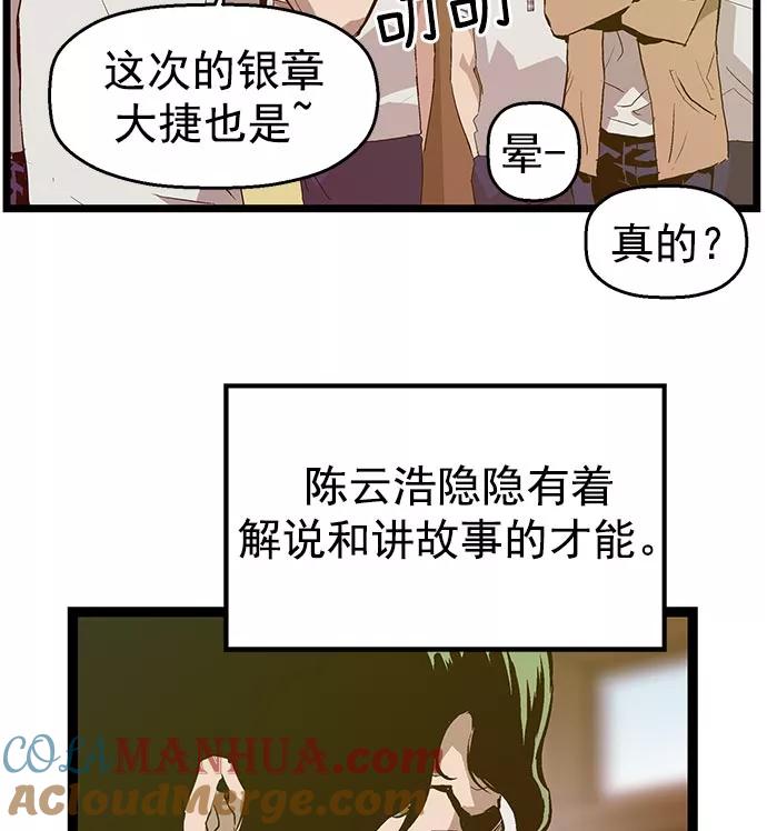 《英雄联萌》第43话 第33页