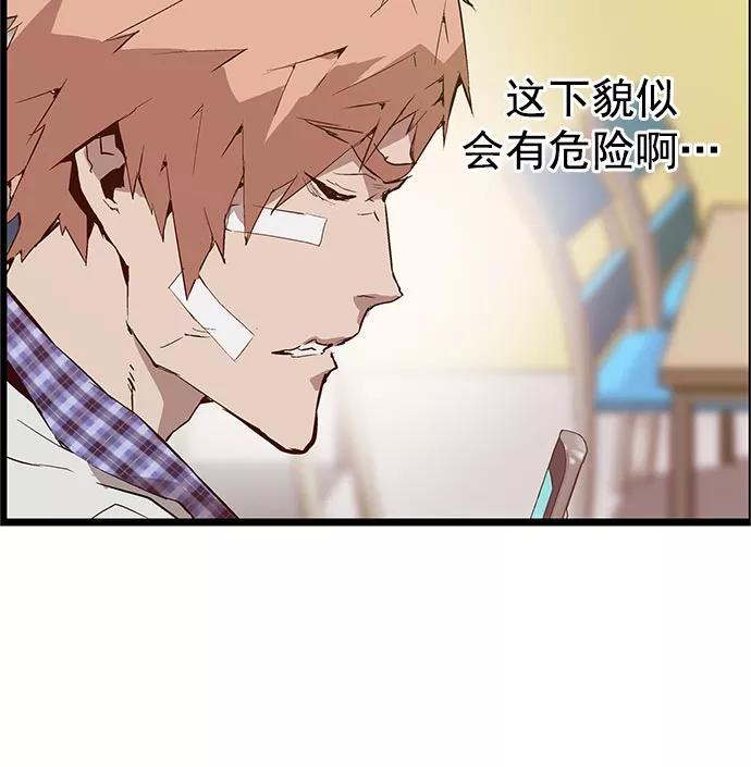《英雄联萌》第43话 第44页