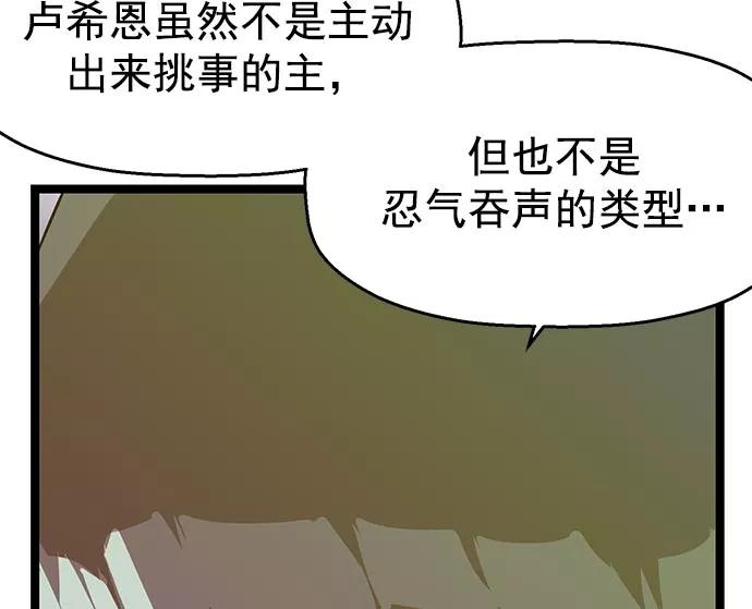 《英雄联萌》第43话 第107页