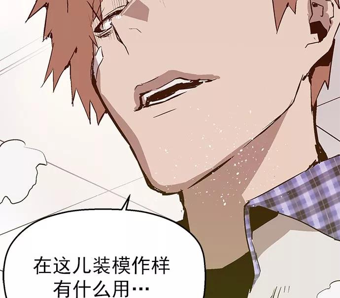 《英雄联萌》第43话 第74页