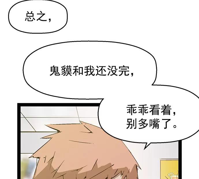《英雄联萌》第43话 第82页