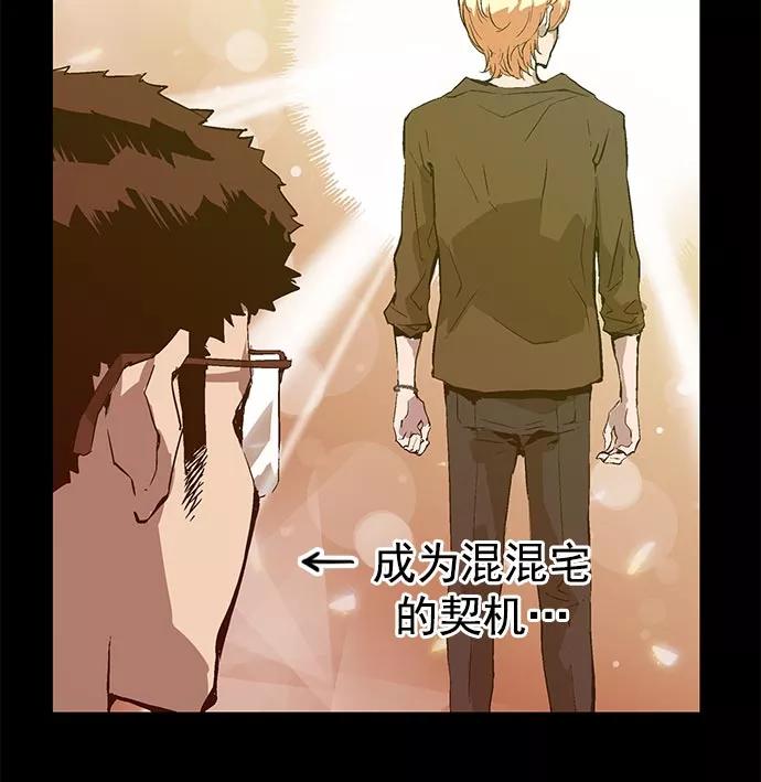《英雄联萌》第44话 第84页