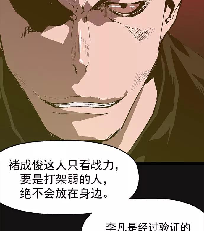 《英雄联萌》第44话 第67页